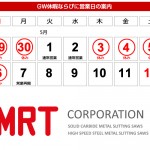 2018年度GW休業についてのお知らせ